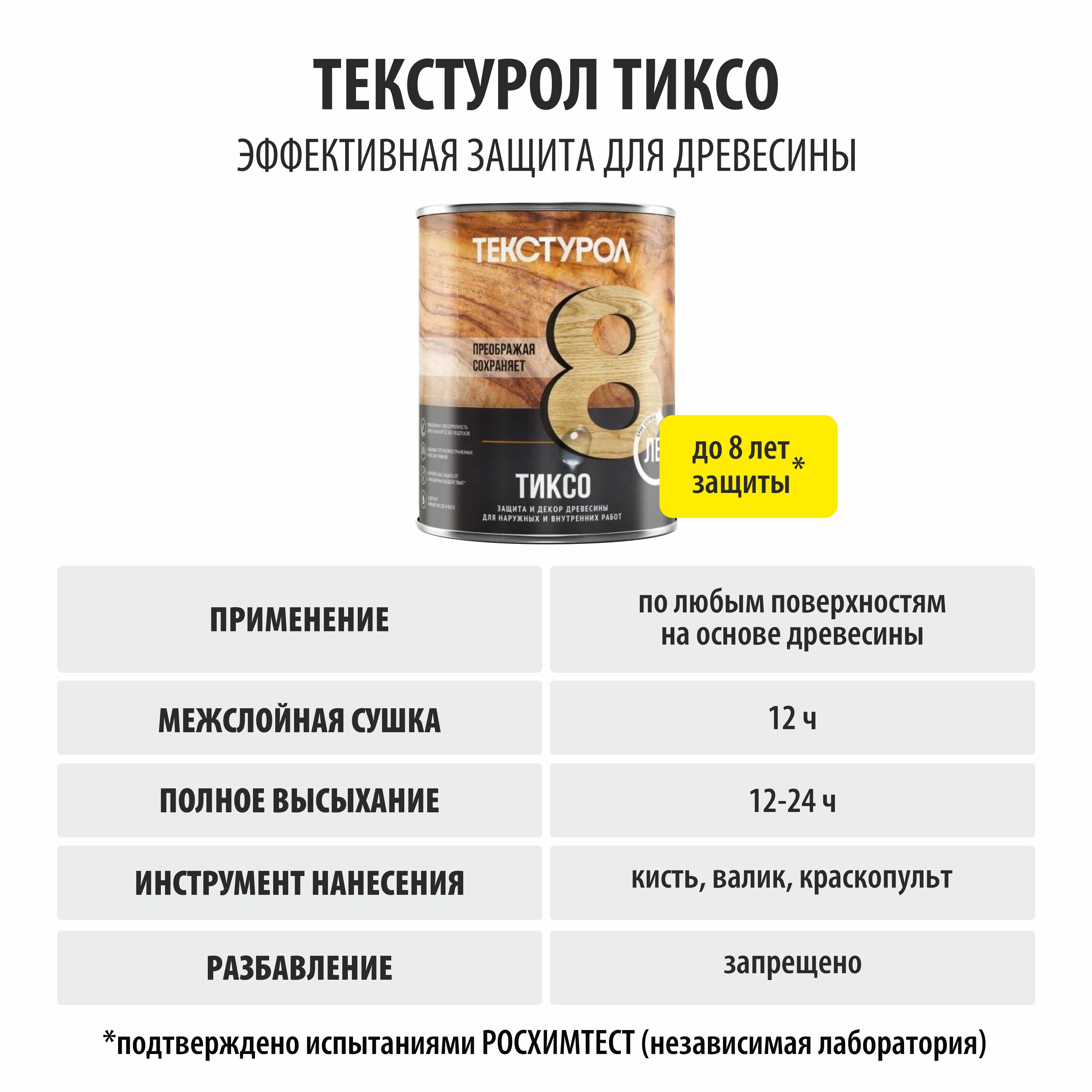 Текстурол ТИКСО Гварнери Орех 1л деревозащитное средство от в Ижевске